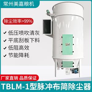 <b>Tblm-1型脉冲布简除尘器</b>